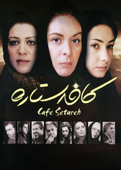 دانلود فیلم کافه ستاره با دوبله فارسی