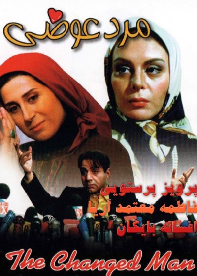 دانلود فیلم مرد عوضی با دوبله فارسی